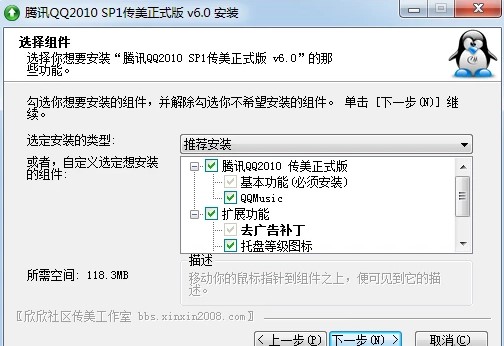 腾讯QQ2010传美正式版功能介绍和安装教学
