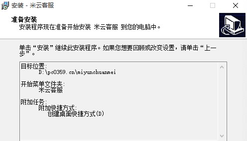 米云客服系统软件功能介绍和安装使用教程