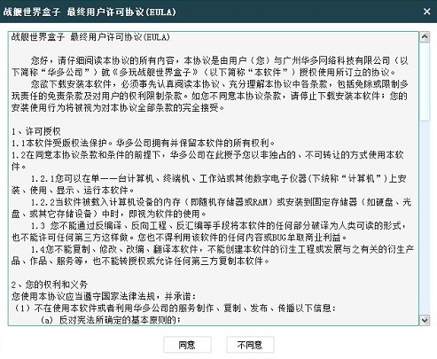 如何配置安装多玩战舰世界盒子最新版