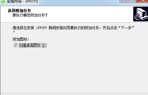Ippotv安装教程介绍