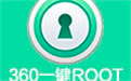 360root介绍及软件功能说明