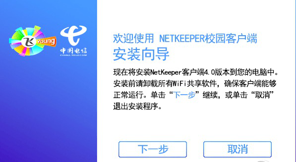 netkeeper软件功能介绍及软件特性和安装步骤