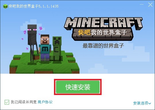 快吧我的世界盒子更新详细操作