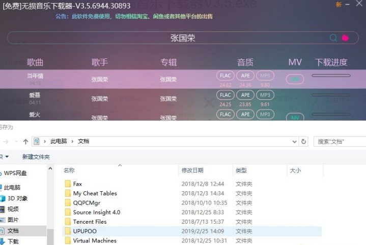无损音乐下载器使用说明
