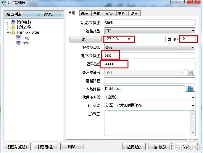FlashFXP新手初次使用的基础设置详细教程