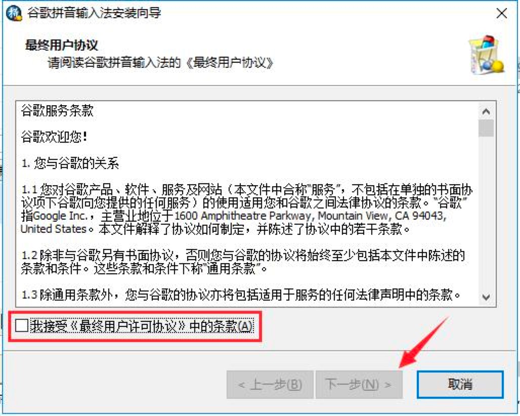 Google谷歌拼音输入法新手必看的详细安装教程