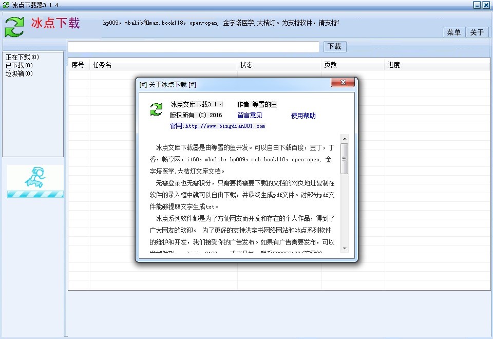 冰点文库下载器，免费下载百度文库资料的软件