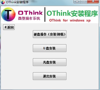 OThink下载安装使用详细教学