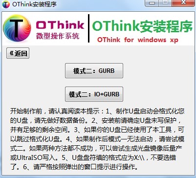 OThink下载安装使用详细教学