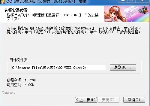 QQ飞车2.0 升级官方版详情介绍