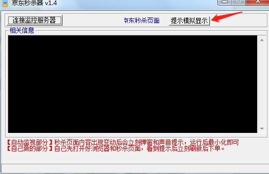 京东秒杀辅助下载详情介绍