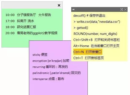 Stickies电子便利贴使用介绍