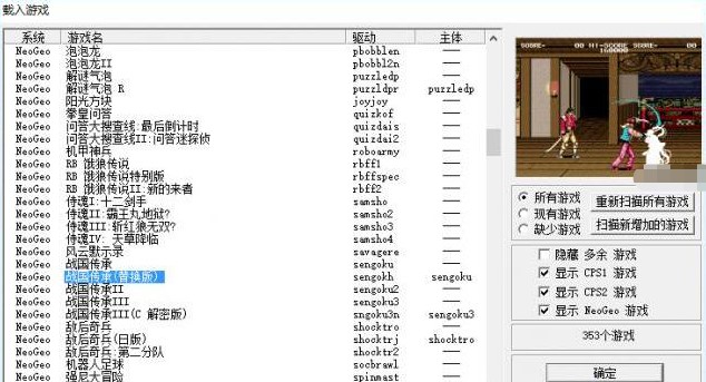 WinKawaks街机模拟器中文版使用说明