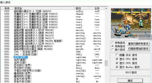 WinKawaks街机模拟器中文版使用说明