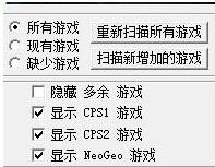 WinKawaks街机模拟器中文版使用说明
