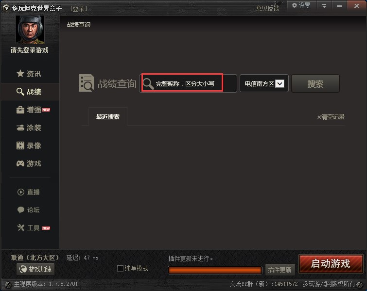 多玩坦克世界盒子客户端使用教程