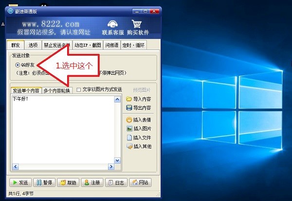 豪迪qq群发器安装使用方法