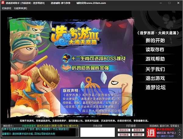 造梦西游3辅助遇到问题解决方法