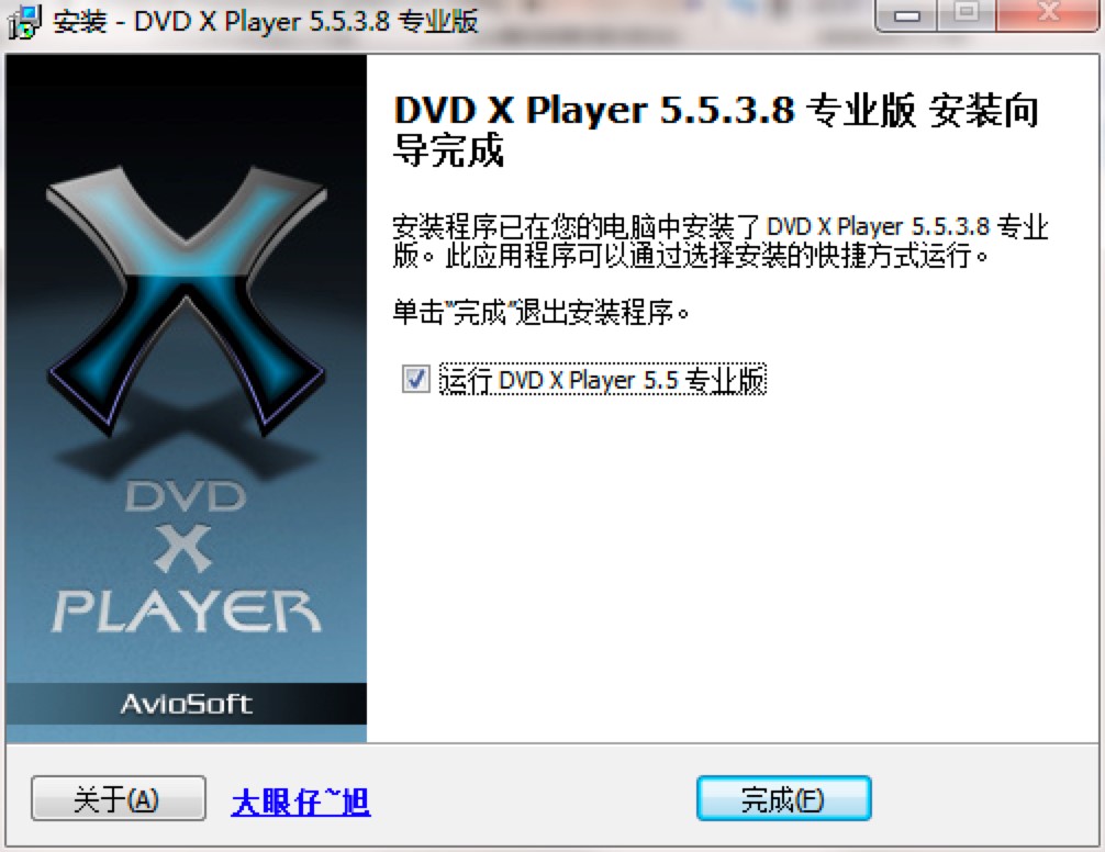 DVD X Player播放器的详细图文安装教程