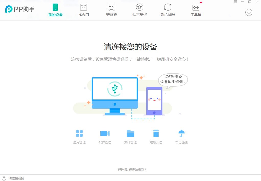 PP助手最新电脑版的详细图文安装教程