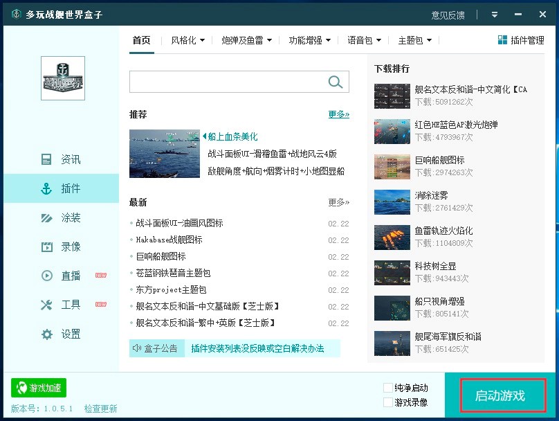 多玩战舰世界盒子的各项使用技巧及解决方法