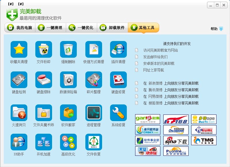 完美卸载电脑版详细图文安装教程