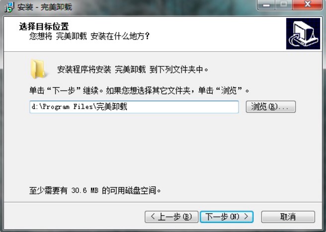 完美卸载电脑版详细图文安装教程