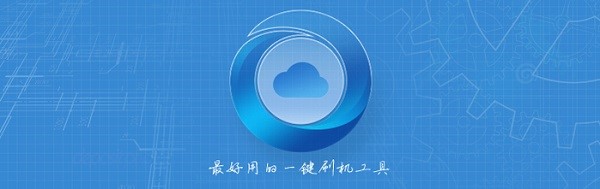 刷机大师电脑版及刷卡刷线介绍