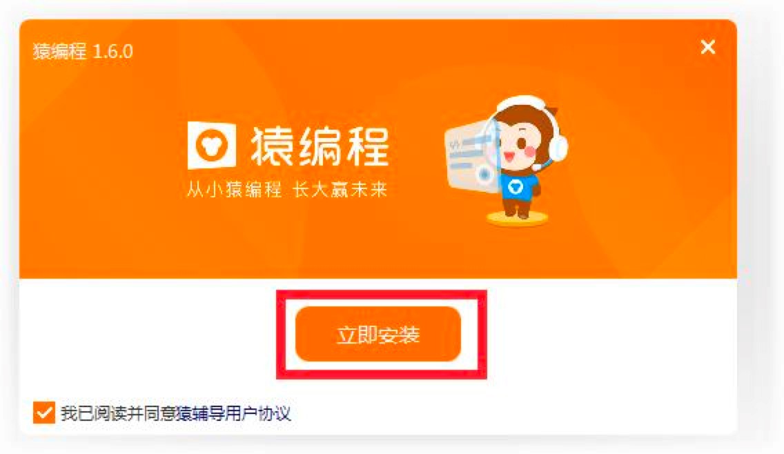 猿编程最新版功能介绍及详细的图文安装教程