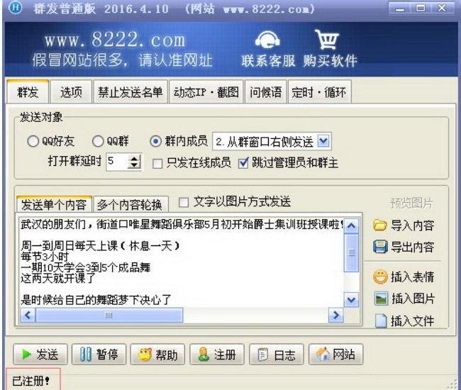 群发器破解版软件详解和安装方法