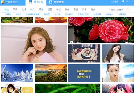 教你使用好桌道壁纸工具设置精美壁纸