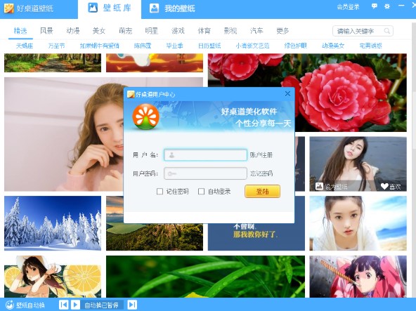 教你使用好桌道壁纸工具设置精美壁纸