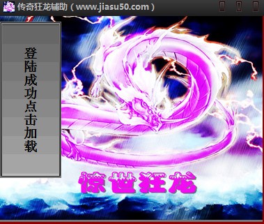 狂龙辅助免费版下载使用详情