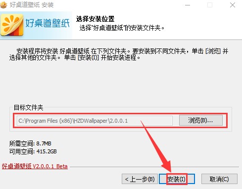 安装好桌道壁纸最新版教学