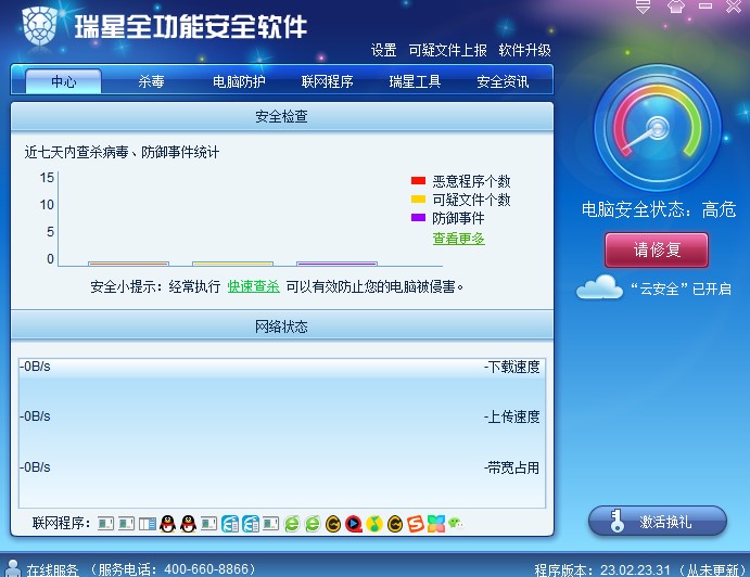瑞星全功能安全软件功能特点介绍