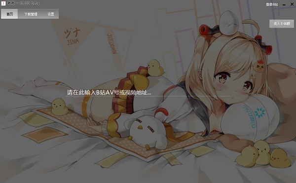 哔哩哔哩唧唧官方pc版使用技巧