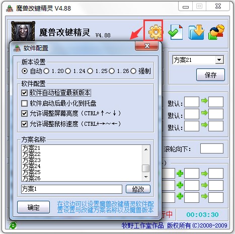 dota改键精灵（魔兽改键精灵）快捷键使用方法