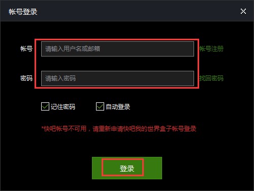 快吧我的世界盒子使用教学