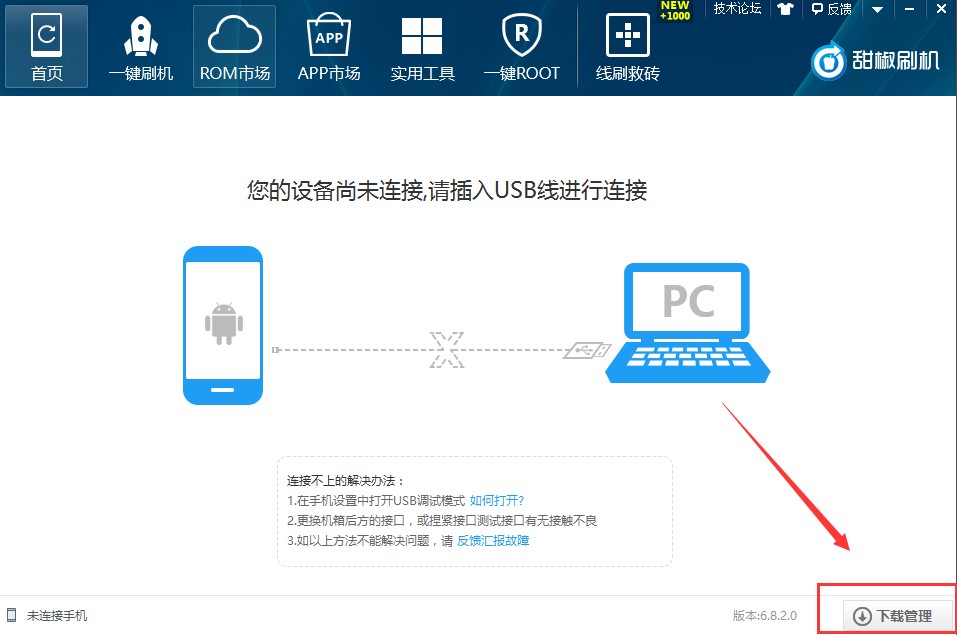 甜椒刷机助手官方版安装使用方法