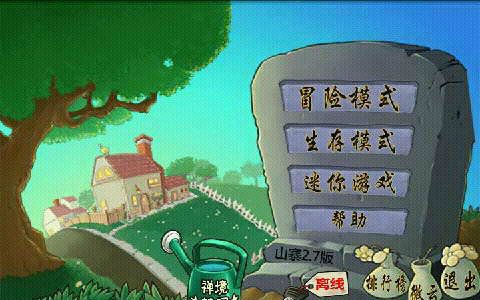 植物大战僵尸修改器安装使用方法