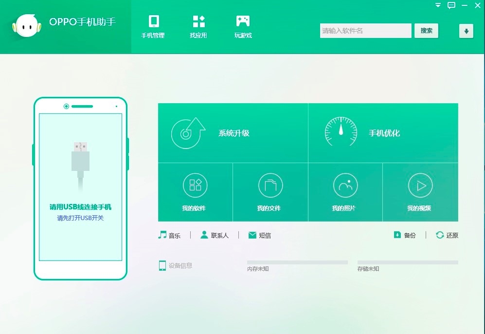 OPPO手机助手最详细的下载安装教程