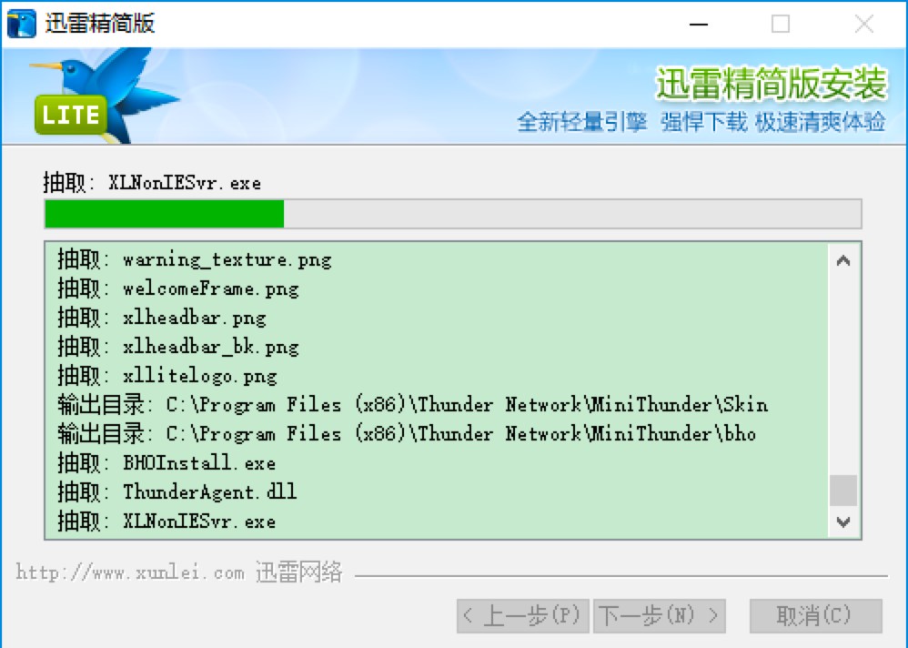 迅雷精简版功能特色详细介绍及安装教程