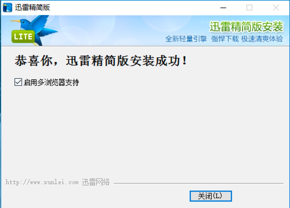 迅雷精简版功能特色详细介绍及安装教程