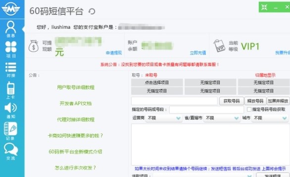 60码短信平台功能特点详情介绍