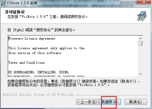 FiiNote电脑版特点介绍和安装教学