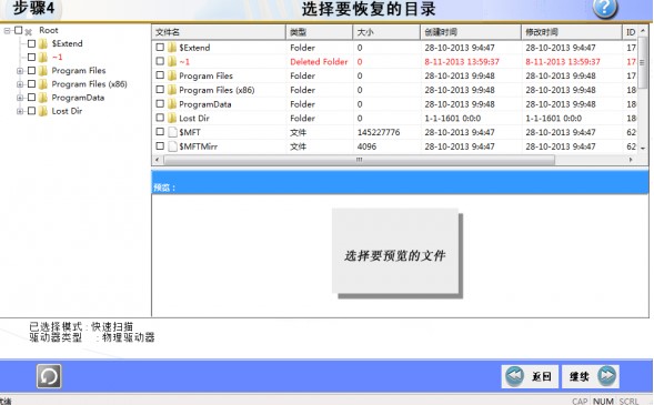 RecoveryFix For Windows详细使用帮助