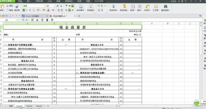 现金流量表格软件简介和功能详解