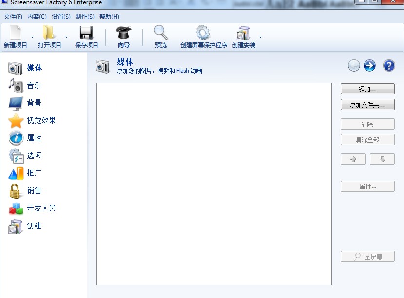使用Screensaver Factory屏保工厂的详细教学