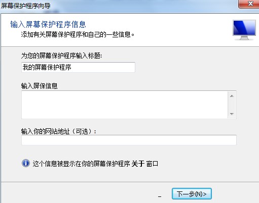 使用Screensaver Factory屏保工厂的详细教学