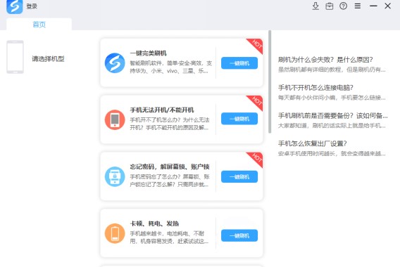下载安装线刷宝官方版详细教学